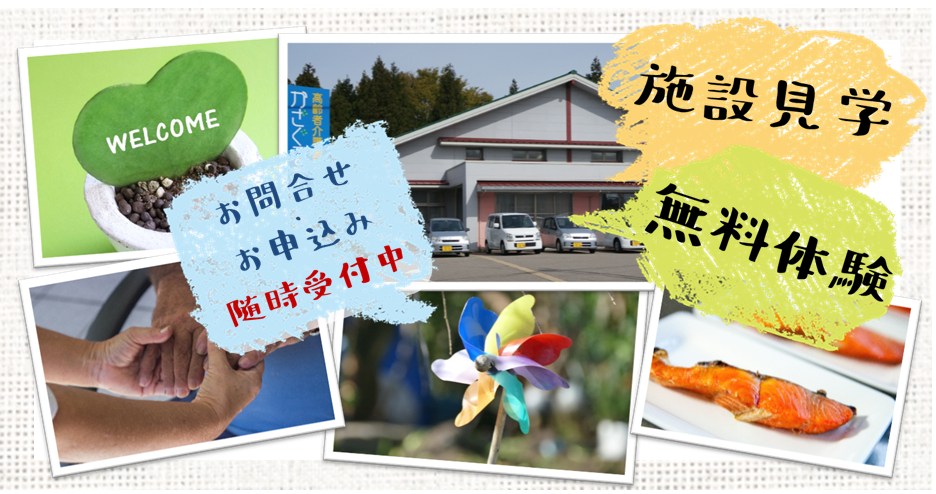 施設見学 無料体験