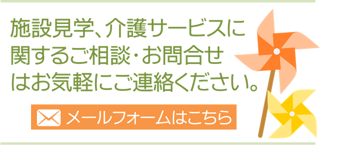 メールフォームはこちら
